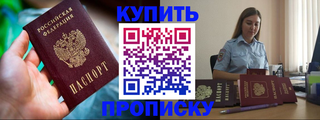 прописка законно в Дальнереченске