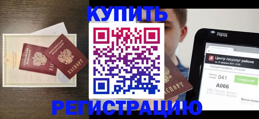 прописка для работы в Дальнереченске