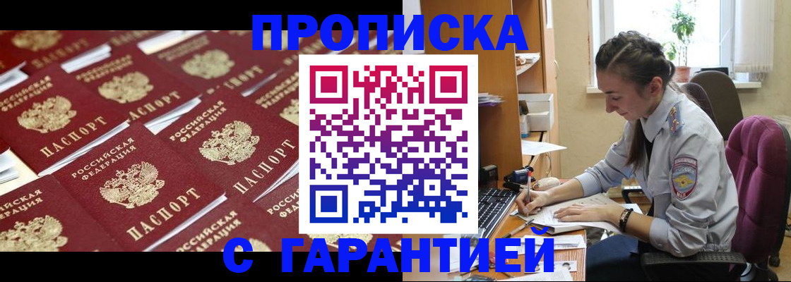 прописка ребенка в Дальнереченске